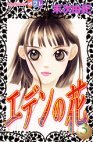 couverture, jaquette Eden no hana 3  (Kodansha) Manga