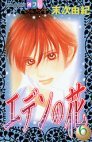 couverture, jaquette Eden no hana 6  (Kodansha) Manga