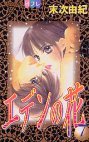 couverture, jaquette Eden no hana 7  (Kodansha) Manga