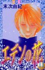 couverture, jaquette Eden no hana 11  (Kodansha) Manga