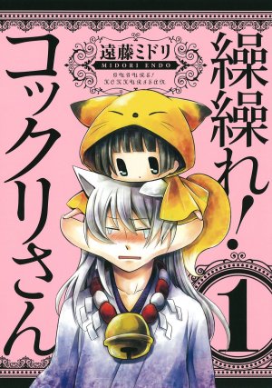 couverture, jaquette Gugure! Kokkuri-san 1  (Square enix) Manga