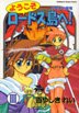couverture, jaquette Youkoso LODOSS tou he! 3  (Kadokawa) Manga
