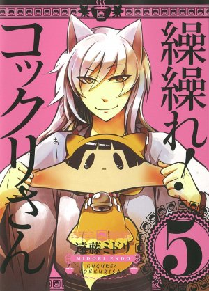 couverture, jaquette Gugure! Kokkuri-san 5  (Square enix) Manga