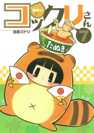 couverture, jaquette Gugure! Kokkuri-san 7  (Square enix) Manga