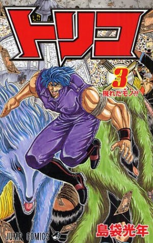 couverture, jaquette Toriko 3  (Shueisha) Manga