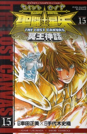 couverture, jaquette Saint Seiya - The Lost Canvas 15  (Akita shoten) Manga