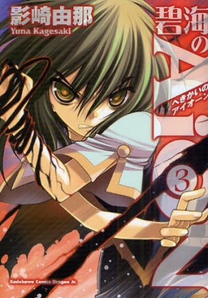 couverture, jaquette AiON 3  (Kadokawa) Manga