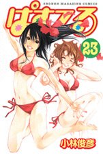 couverture, jaquette Pastel 23  (Kodansha) Manga