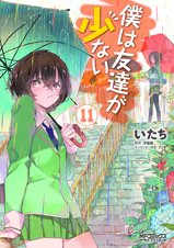 couverture, jaquette Boku wa tomodachi ga sukunai 11  (Media factory) Manga