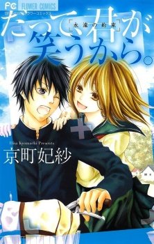 couverture, jaquette datte kimi ga warau kara   (Shogakukan) Manga
