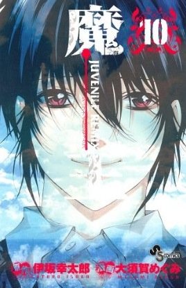 couverture, jaquette Le Prince des Ténèbres 10  (Shogakukan) Manga
