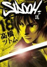 couverture, jaquette Sidooh 18  (Shueisha) Manga
