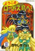 couverture, jaquette Youkoso LODOSS tou he! 2  (Kadokawa) Manga