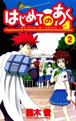 couverture, jaquette My First Devil 2  (Shogakukan) Manga