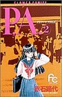 P.A. Private Actress 2 Manga