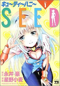 couverture, jaquette Cutie Honey SEED 1  (Akita shoten) Manga