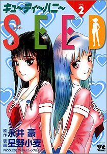 couverture, jaquette Cutie Honey SEED 2  (Akita shoten) Manga