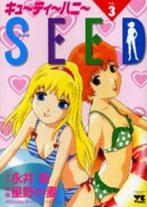 couverture, jaquette Cutie Honey SEED 3  (Akita shoten) Manga
