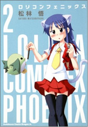 couverture, jaquette Lolita complex phoenix 2  (Kadokawa) Manga