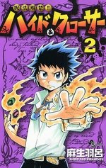 couverture, jaquette Hyde and Closer 2  (Shogakukan) Manga