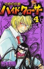 couverture, jaquette Hyde and Closer 4  (Shogakukan) Manga