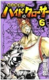 couverture, jaquette Hyde and Closer 6  (Shogakukan) Manga