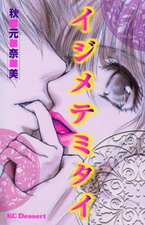 couverture, jaquette Ijimete mitai   (Kodansha) Manga