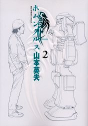couverture, jaquette Homunculus 2  (Shogakukan) Manga