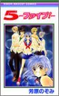 couverture, jaquette 5 - Five !   (Shueisha) Manga