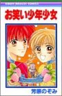 couverture, jaquette Owarai shônen shôjo   (Shueisha) Manga