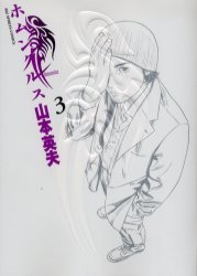 couverture, jaquette Homunculus 3  (Shogakukan) Manga