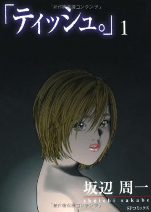 couverture, jaquette Tissue. 1  (Leed sha) Manga