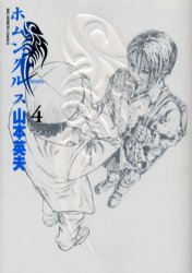 couverture, jaquette Homunculus 4  (Shogakukan) Manga