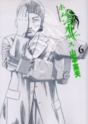 couverture, jaquette Homunculus 6  (Shogakukan) Manga