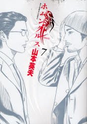 couverture, jaquette Homunculus 7  (Shogakukan) Manga