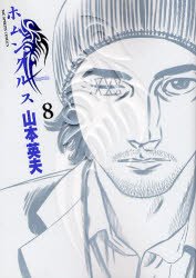 couverture, jaquette Homunculus 8  (Shogakukan) Manga