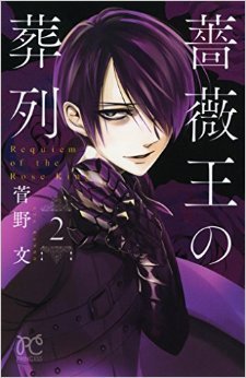 couverture, jaquette Le Requiem du Roi des Roses 2  (Akita shoten) Manga