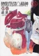 couverture, jaquette MI-8 Fukujin 5  (Enterbrain) Manga