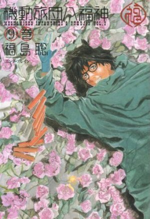 couverture, jaquette MI-8 Fukujin 9  (Enterbrain) Manga