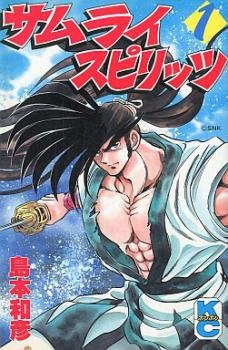 couverture, jaquette Samurai spirits 1  (Kodansha) Manga