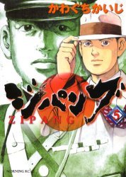 couverture, jaquette Zipang 5  (Kodansha) Manga