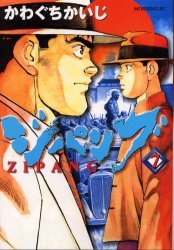 couverture, jaquette Zipang 7  (Kodansha) Manga