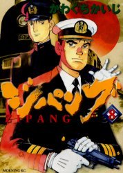 couverture, jaquette Zipang 8  (Kodansha) Manga