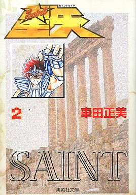 Saint Seiya - Les Chevaliers du Zodiaque 2