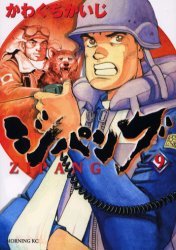 couverture, jaquette Zipang 9  (Kodansha) Manga