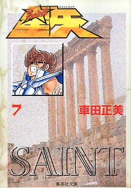 couverture, jaquette Saint Seiya - Les Chevaliers du Zodiaque 7 Shueisha Bunko (Shueisha) Manga