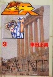 couverture, jaquette Saint Seiya - Les Chevaliers du Zodiaque 9 Shueisha Bunko (Shueisha) Manga