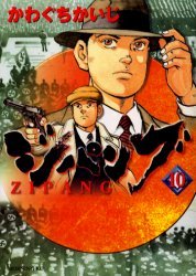 couverture, jaquette Zipang 10  (Kodansha) Manga
