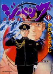 couverture, jaquette Zipang 11  (Kodansha) Manga