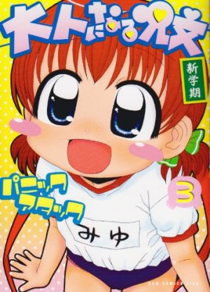 couverture, jaquette Otona ni naru jumon - Shingakki 3  (Wani Books) Manga